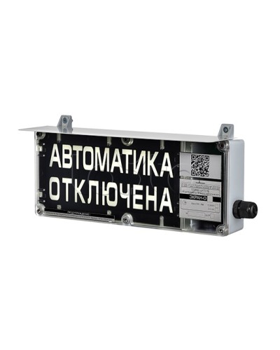 Оповещатель табло комбинированное Эридан ЭКРАН-СЗ (без доп. секции) Автоматическое пожаротушение отключено в Калуге Оповещатели Ex Pintop.ru