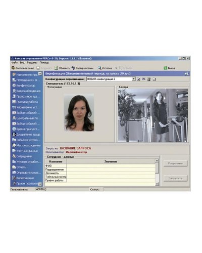 ПО Модуль Видеоидентификация PERCo-SM09 в Калуге Сетевая СКУД Perco Pintop.ru