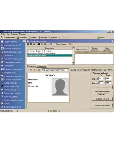 ПО Модуль Дизайнер пропусков PERCo-SM14 в Калуге Сетевая СКУД Perco Pintop.ru
