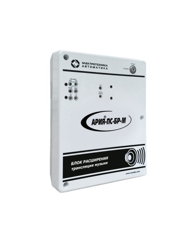 Блок расширения с возможностью трансляции музыки Электротехника и Автоматика АРИЯ-ПС-БР-М в Калуге Система оповещения АРИЯ Электротехника и Автоматика Pintop.ru