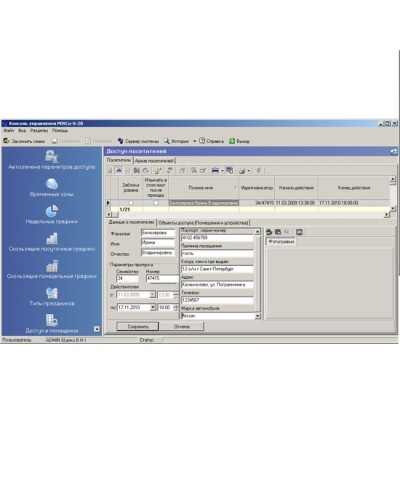 ПО Модуль Бюро пропусков PERCo-SM03 в Калуге Сетевая СКУД Perco Pintop.ru