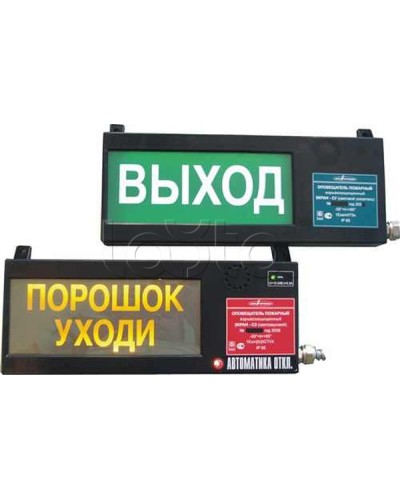 Оповещатель табло комбинированное взрывозащищенное Эридан ЭКРАН-СЗ (без доп. секции) Пар уходи в Калуге Оповещатели Ex Pintop.ru
