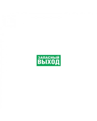 Наклейка Navigator 14 382 NL-320х110NEF04-E23 (NEF-04) в Калуге Дополнительное оборудование для ОПС Pintop.ru