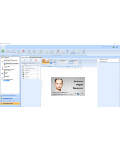 ПО Модуль для дизайна и печати на картах RusGuard PrintCard-Unl в Калуге Сетевая СКУД - RusGuard Pintop.ru