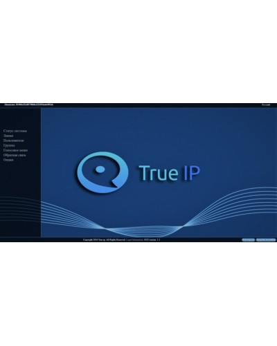 ПО True IP Systems ПО SIP Server True IP mini в Калуге Аксессуары для IP домофонов Pintop.ru