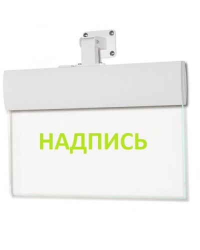 Табло М-220-УЛЬТРА Человек влево стрелка вверх в дверь (универс.крепл.) (ИП Раченков А.В.) в Калуге Оповещатели Pintop.ru