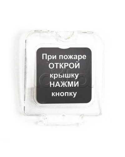Крышка прозрачная для ИПР-3СУМ с надписью (ЗИП) Ирсэт-Центр в Калуге Дополнительное оборудование для ОПС Pintop.ru
