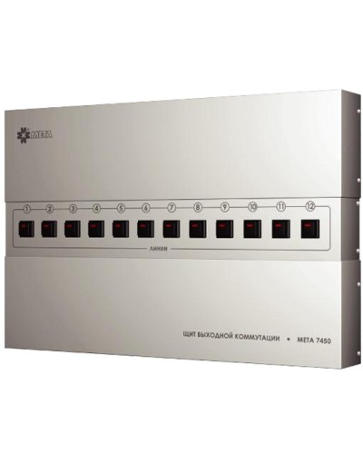 Щит выходной коммутации с грозозащитой на 12 линий МЕТА 7451 в Калуге Система оповещения и трансляции Мета Pintop.ru