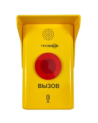 Абонентское вызывное устройство Тромбон СОРС-АВУ исполнение МГН-У в Калуге Система оповещения и трансляции Pintop.ru