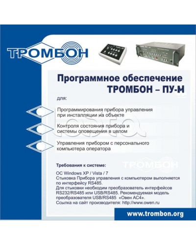 ПО для управления прибором ТРОМБОН-ПУ-М интернет версия в Калуге Система оповещения и трансляции Pintop.ru