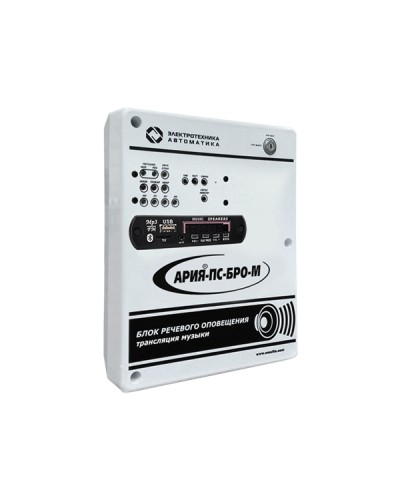 Блок речевого оповещения с возможностью трансляции музыки и встроенным плеером Электротехника и Автоматика АРИЯ-ПС-БРО-М в Калуге Система оповещения АРИЯ Электротехника и Автоматика Pintop.ru